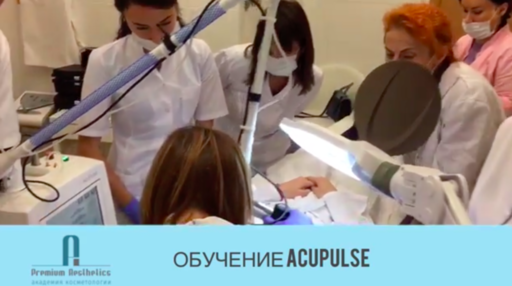 Обучение AcuPulse - смотрите видео, Академия косметологии Premium Aesthetics на Курской