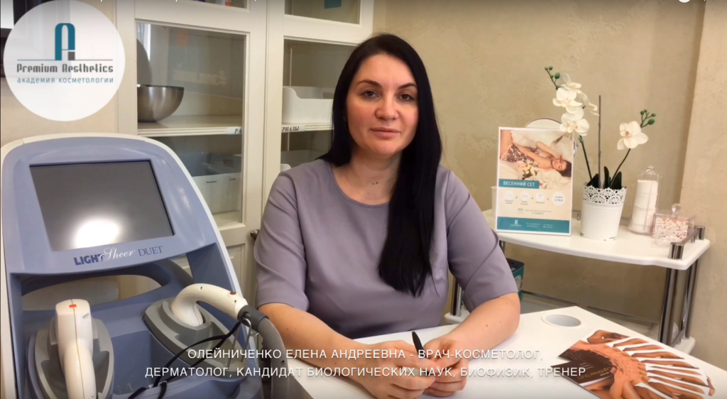 Мнение эксперта по Лазерной эпиляции - смотрите видео, Академия косметологии Premium Aesthetics на Курской
